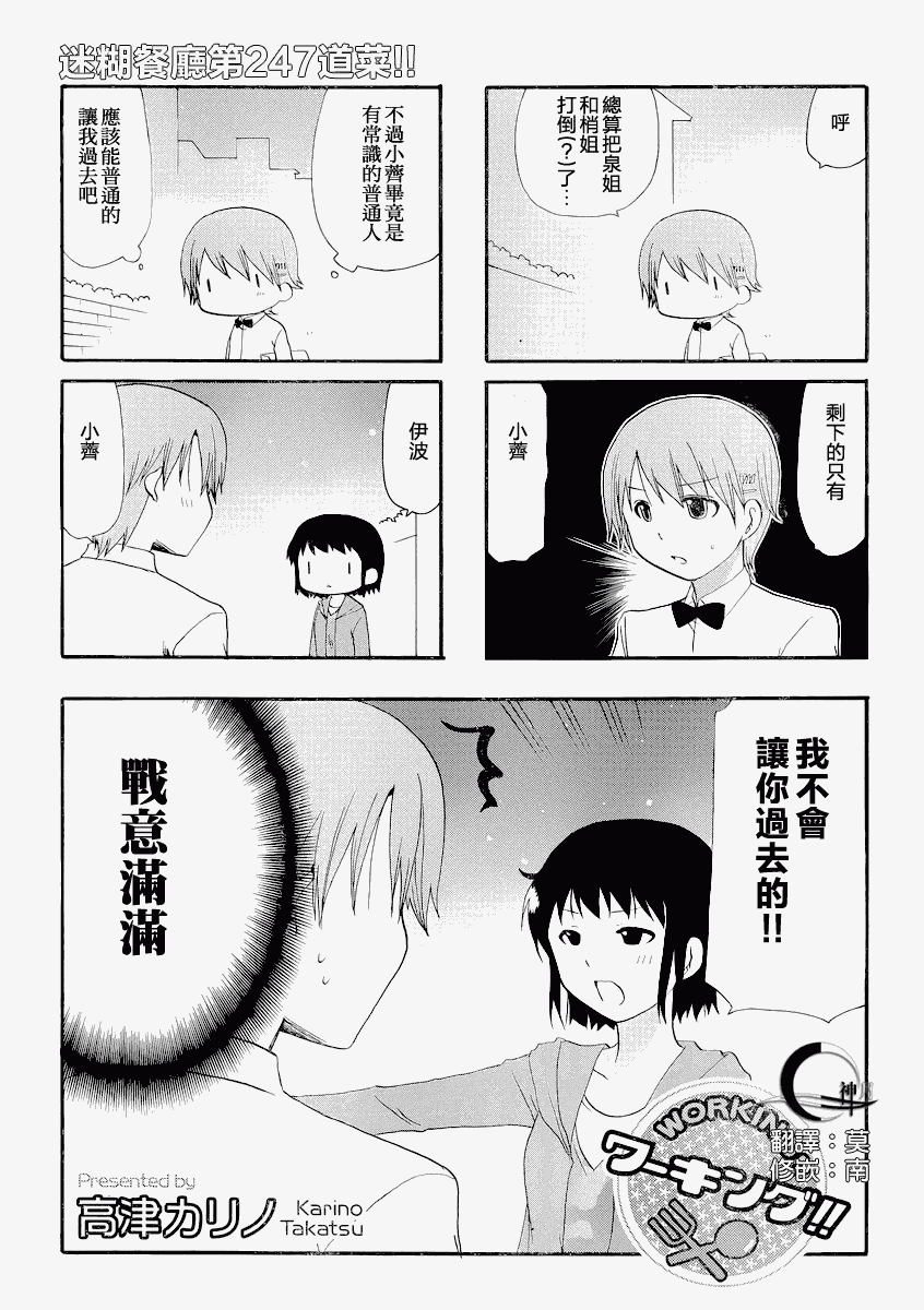 迷糊餐厅韩漫全集-第247话无删减无遮挡章节图片 