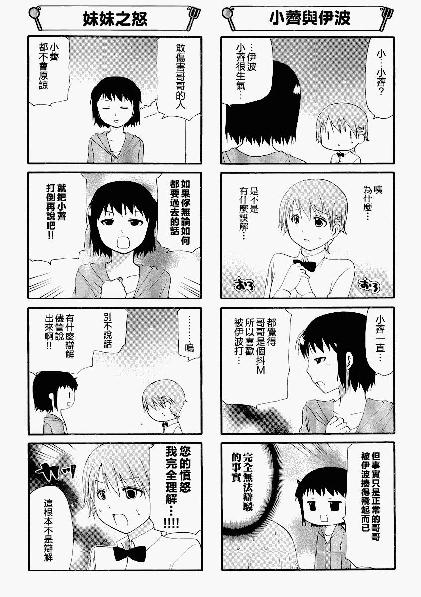 迷糊餐厅韩漫全集-第247话无删减无遮挡章节图片 