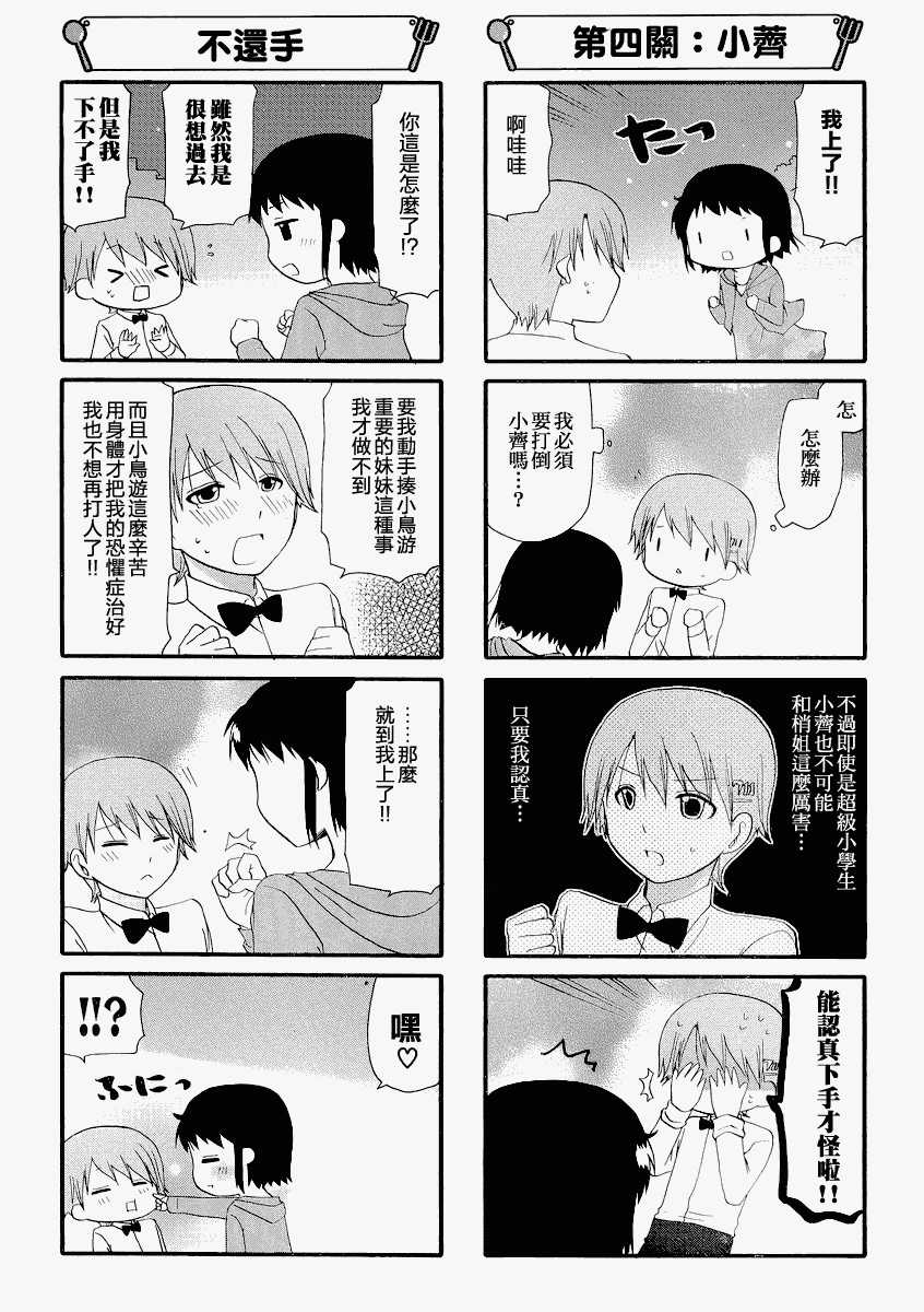 迷糊餐厅韩漫全集-第247话无删减无遮挡章节图片 