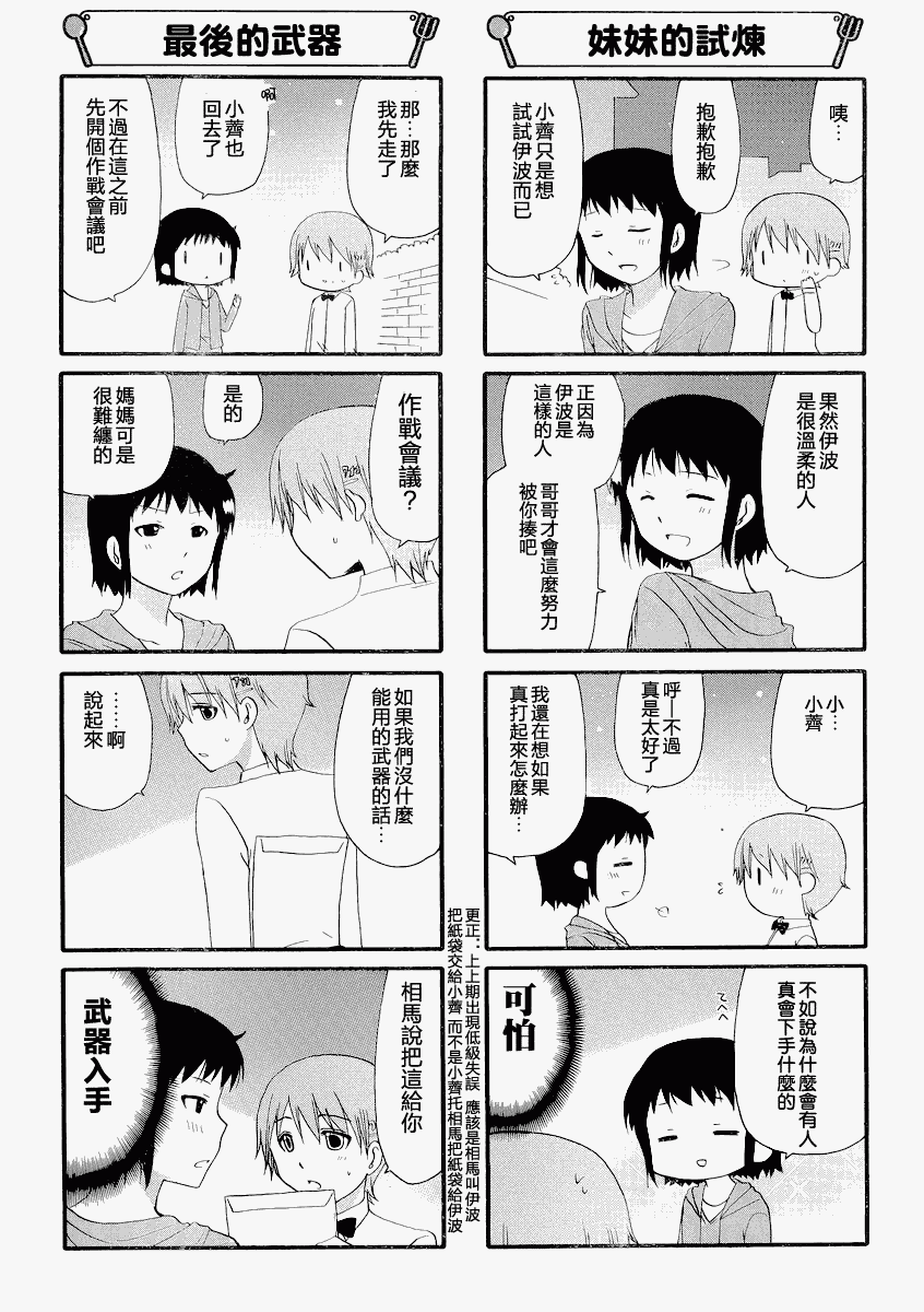 迷糊餐厅韩漫全集-第247话无删减无遮挡章节图片 