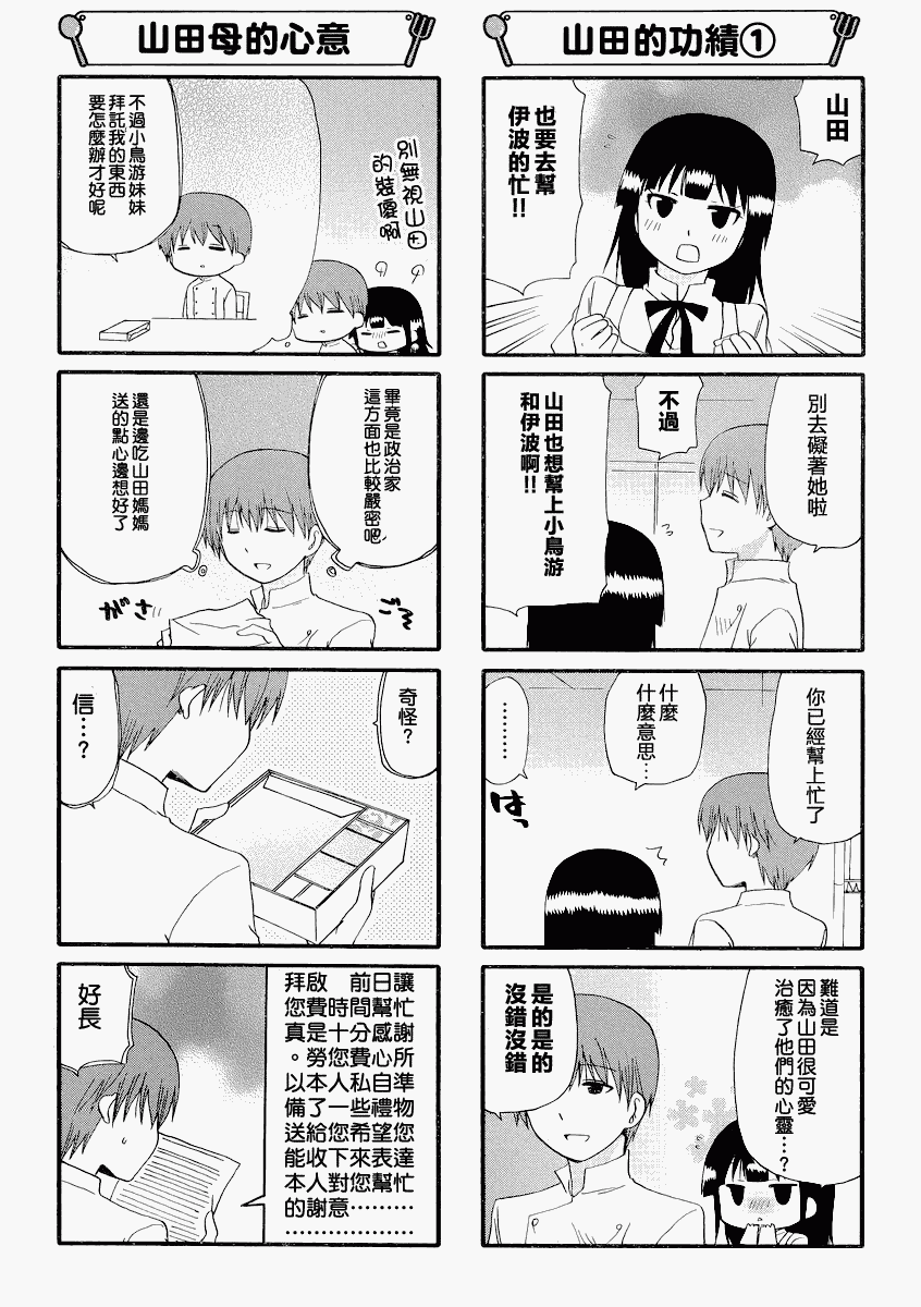 迷糊餐厅韩漫全集-第247话无删减无遮挡章节图片 