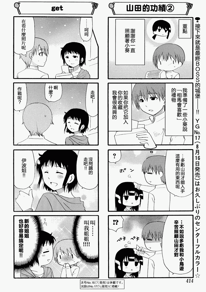 迷糊餐厅韩漫全集-第247话无删减无遮挡章节图片 