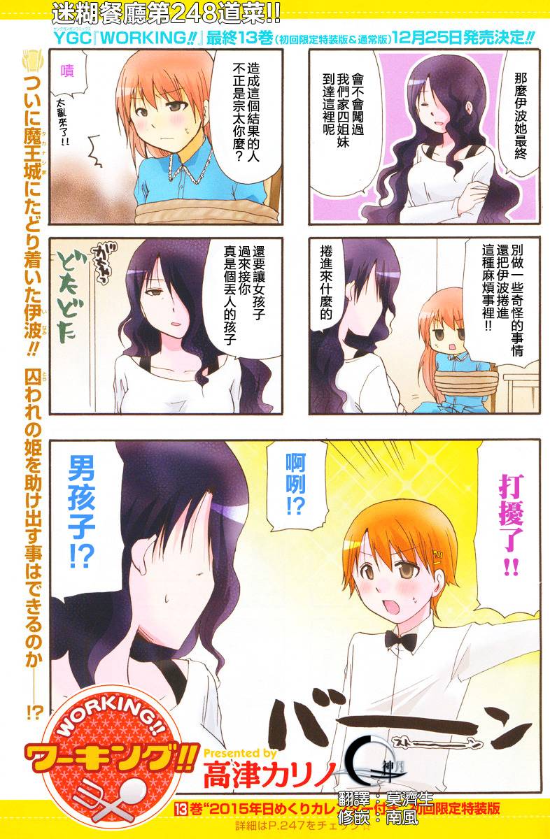 迷糊餐厅韩漫全集-第248话无删减无遮挡章节图片 