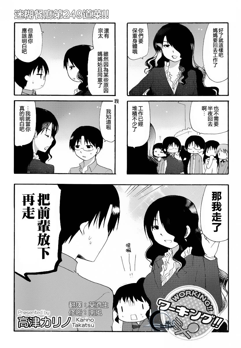 迷糊餐厅韩漫全集-第249话无删减无遮挡章节图片 