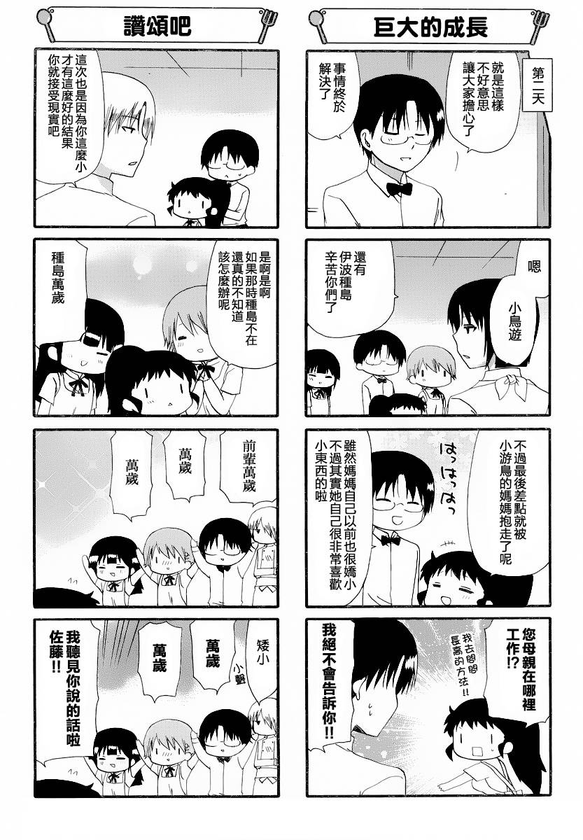 迷糊餐厅韩漫全集-第249话无删减无遮挡章节图片 