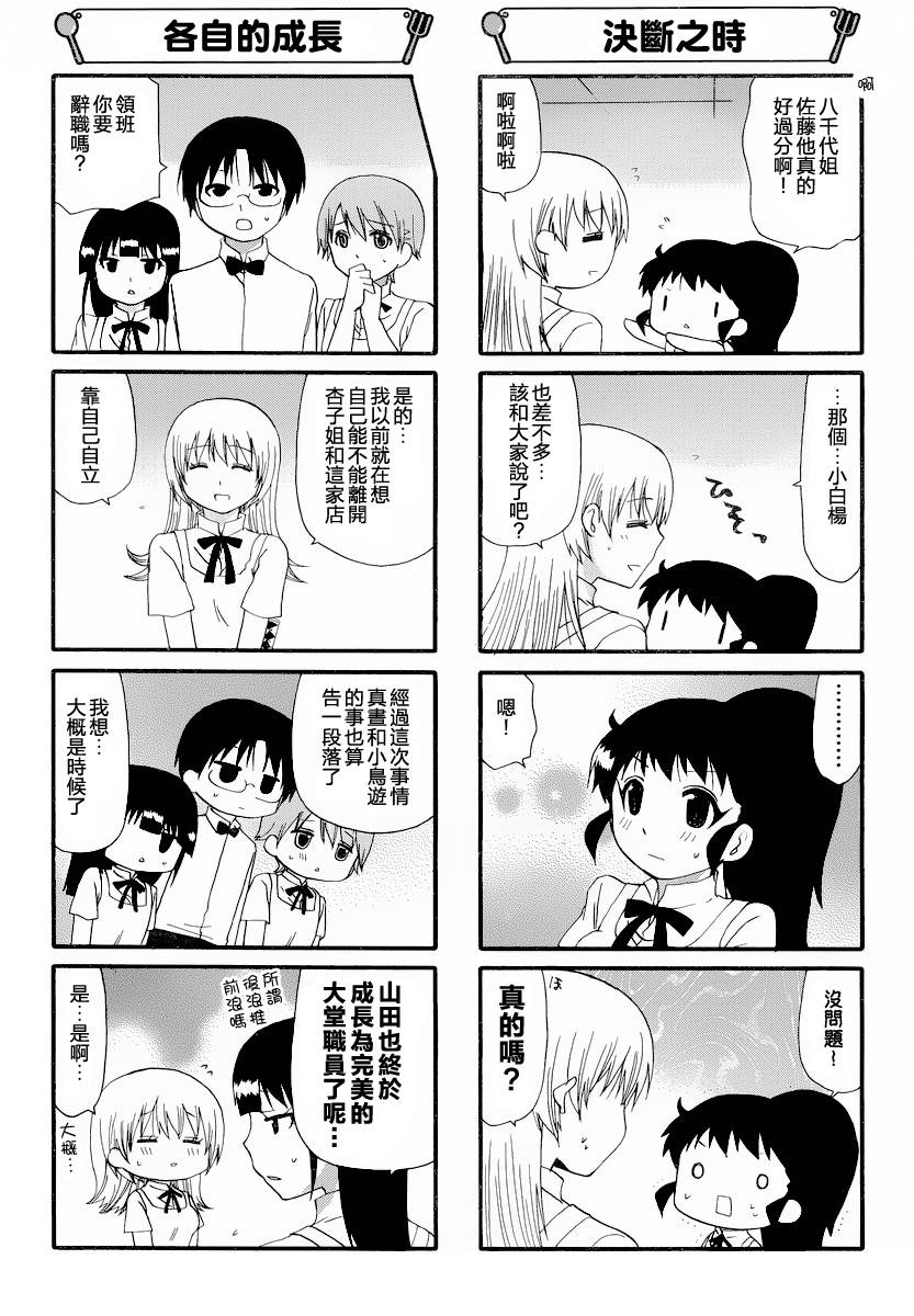 迷糊餐厅韩漫全集-第249话无删减无遮挡章节图片 