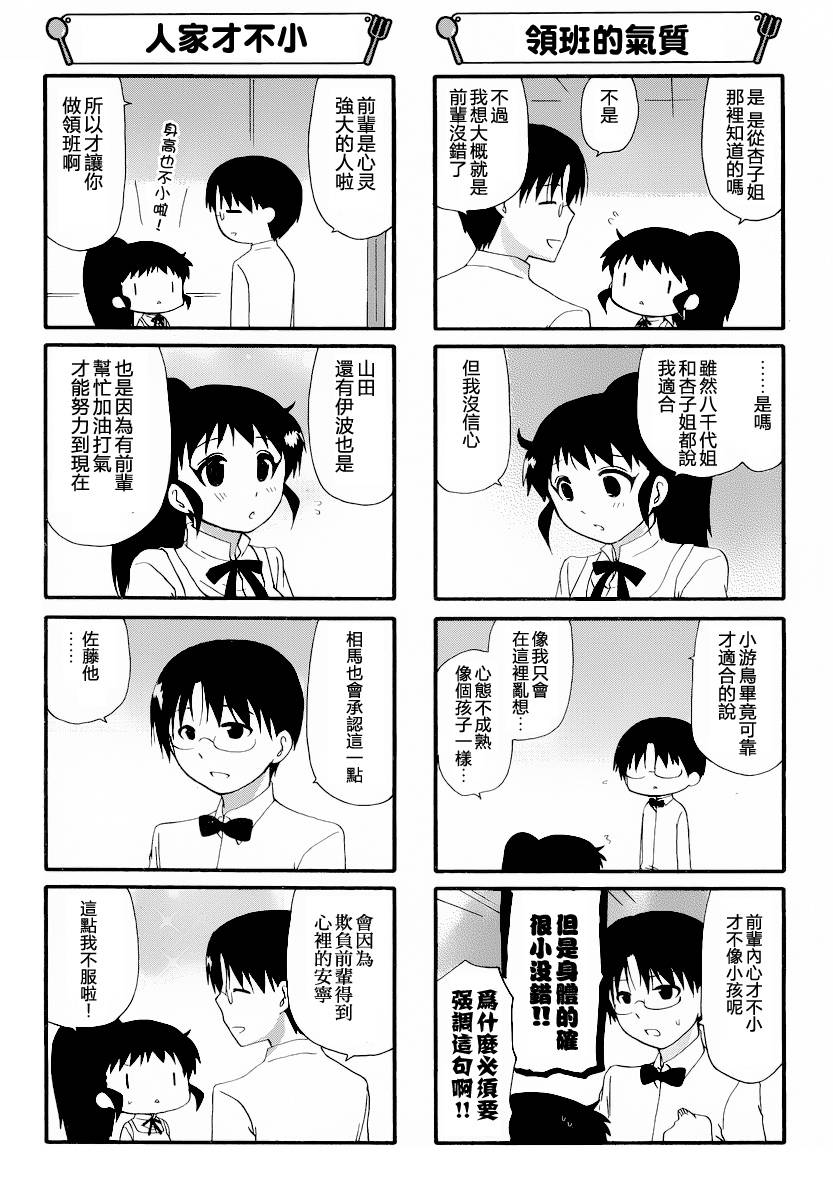 迷糊餐厅韩漫全集-第249话无删减无遮挡章节图片 