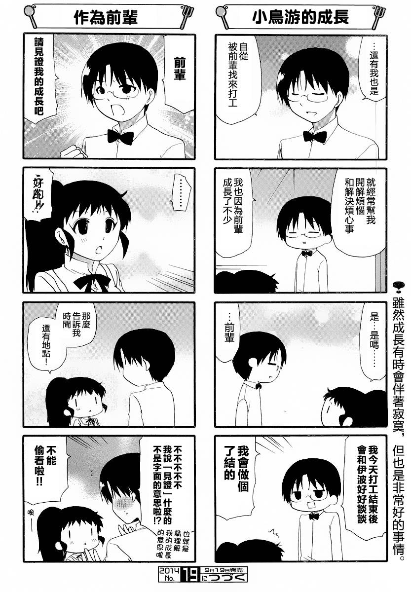 迷糊餐厅韩漫全集-第249话无删减无遮挡章节图片 