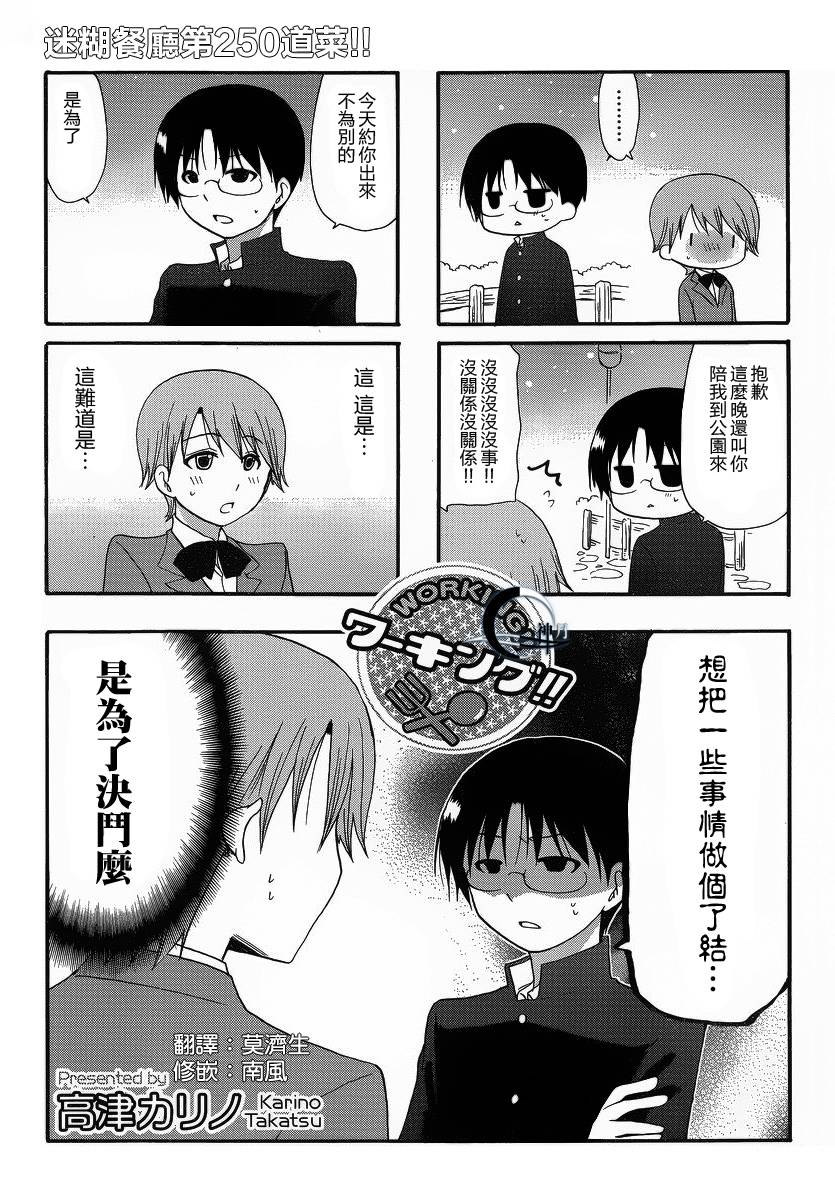迷糊餐厅韩漫全集-第250话无删减无遮挡章节图片 