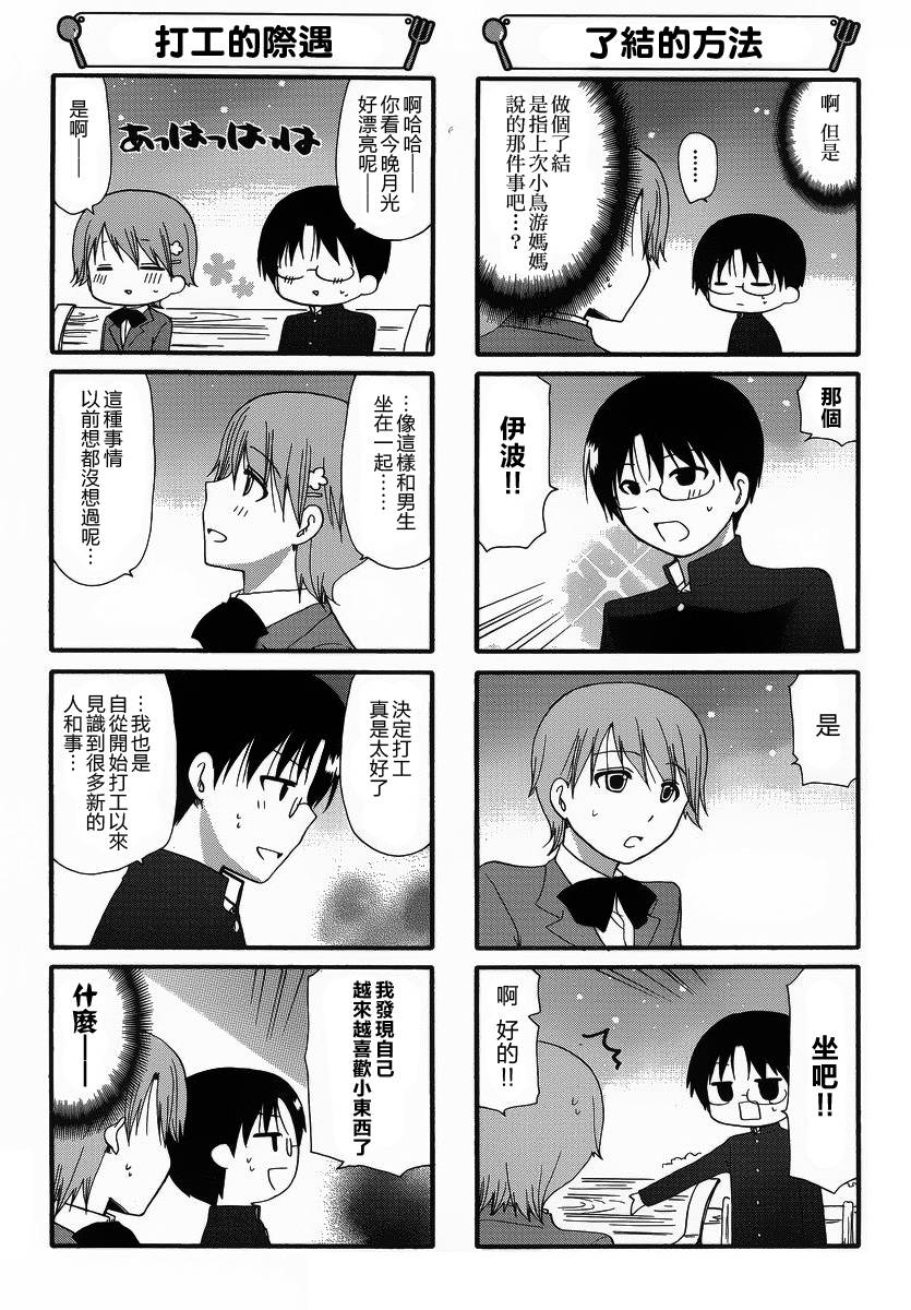 迷糊餐厅韩漫全集-第250话无删减无遮挡章节图片 