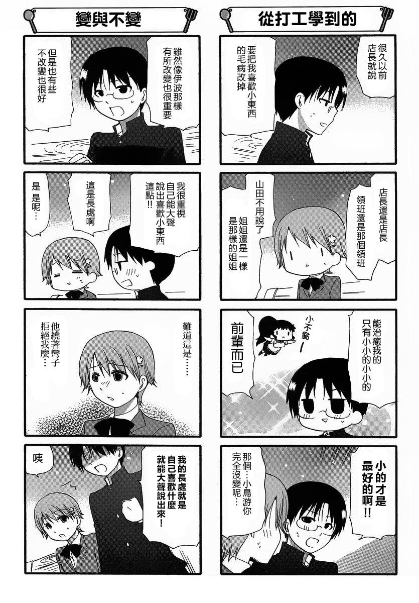 迷糊餐厅韩漫全集-第250话无删减无遮挡章节图片 