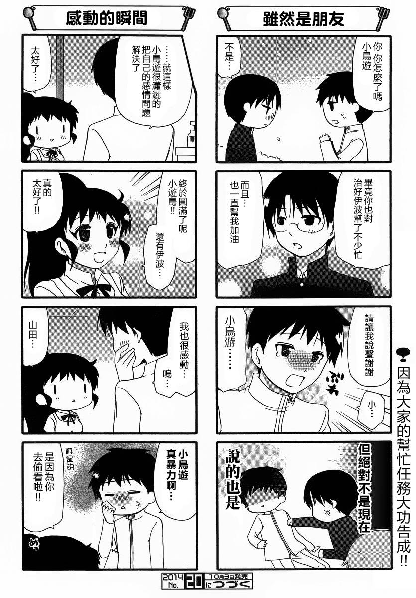 迷糊餐厅韩漫全集-第250话无删减无遮挡章节图片 