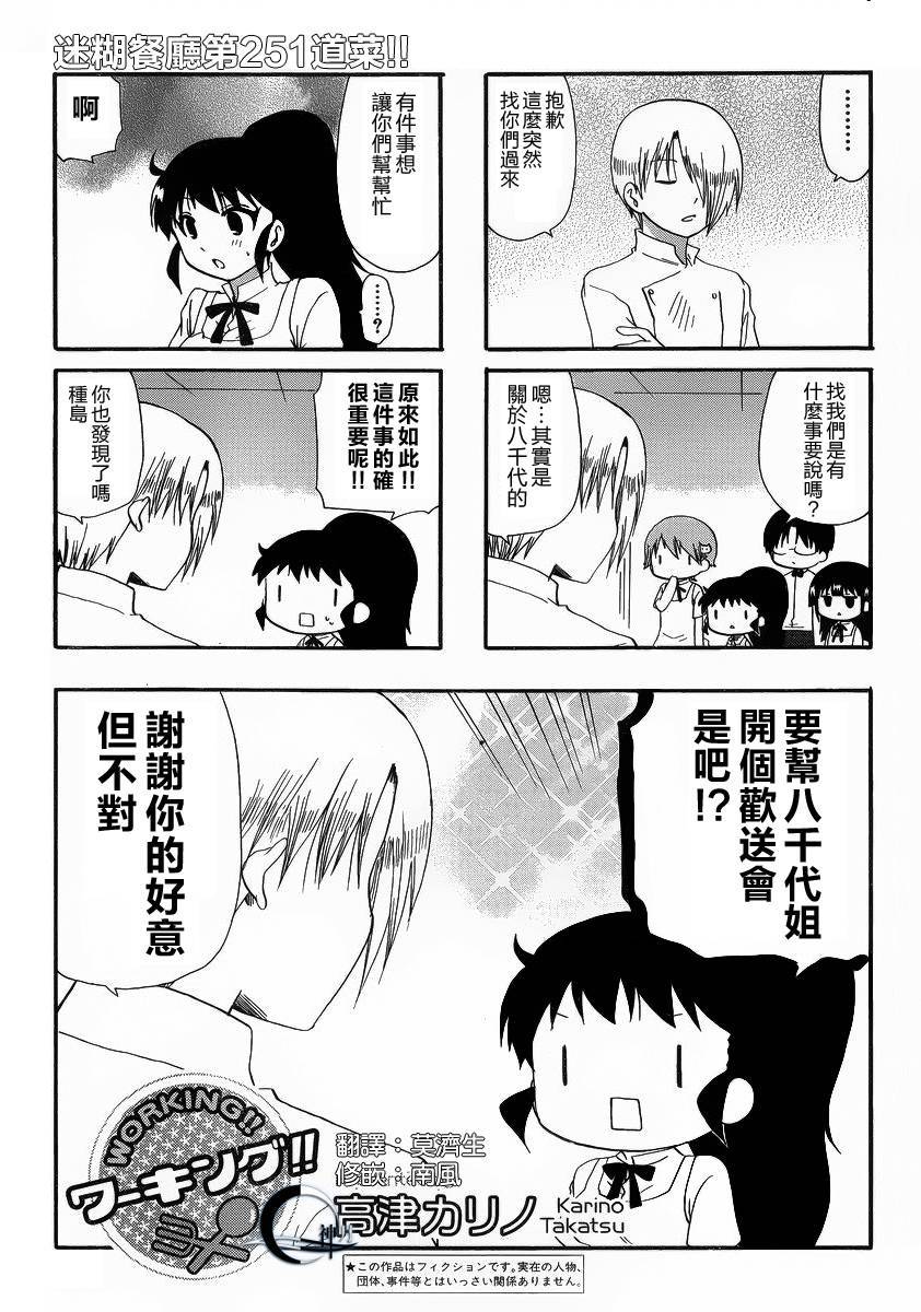 迷糊餐厅韩漫全集-第251话无删减无遮挡章节图片 