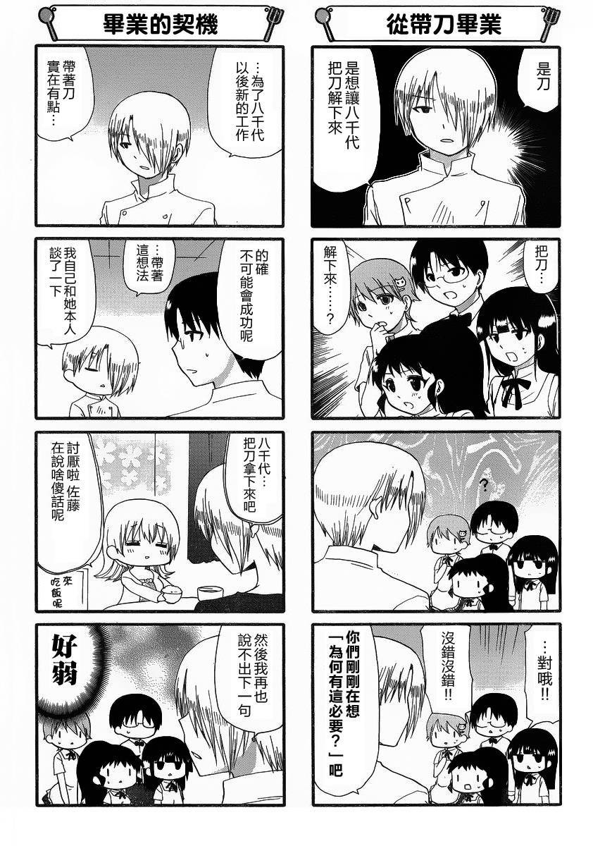 迷糊餐厅韩漫全集-第251话无删减无遮挡章节图片 