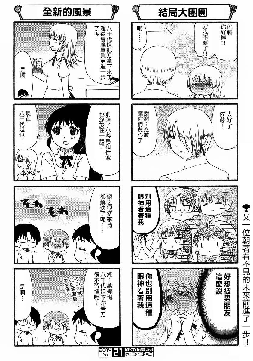 迷糊餐厅韩漫全集-第251话无删减无遮挡章节图片 