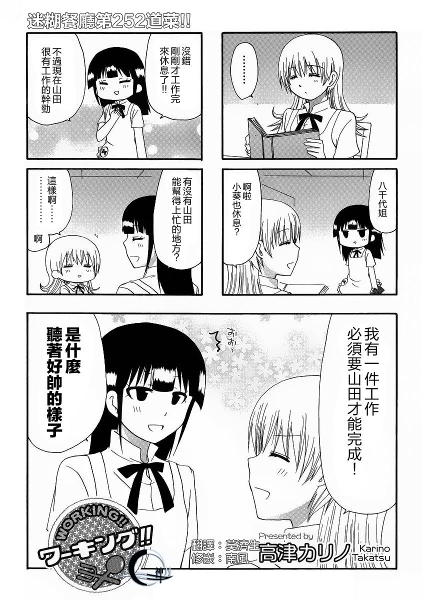 迷糊餐厅韩漫全集-第252话无删减无遮挡章节图片 