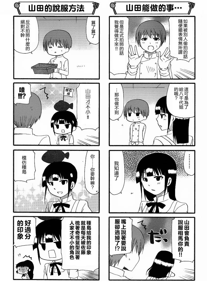 迷糊餐厅韩漫全集-第252话无删减无遮挡章节图片 