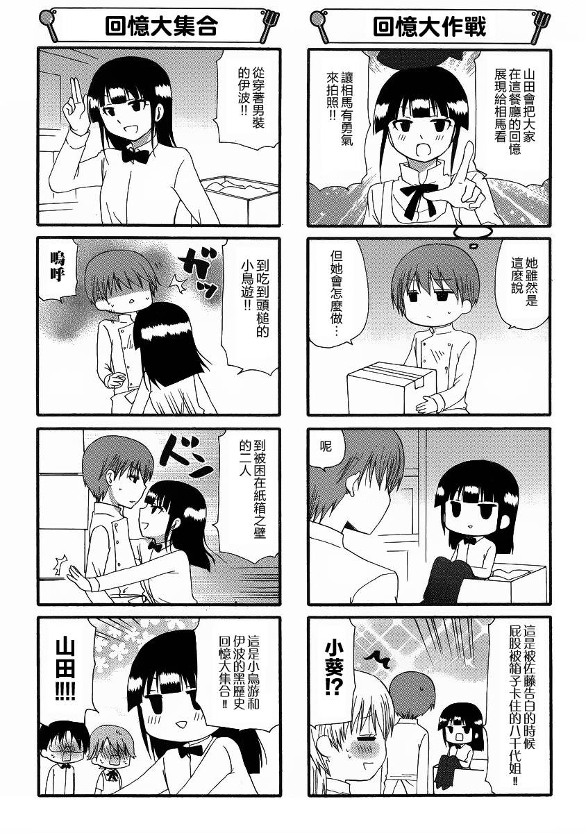 迷糊餐厅韩漫全集-第252话无删减无遮挡章节图片 