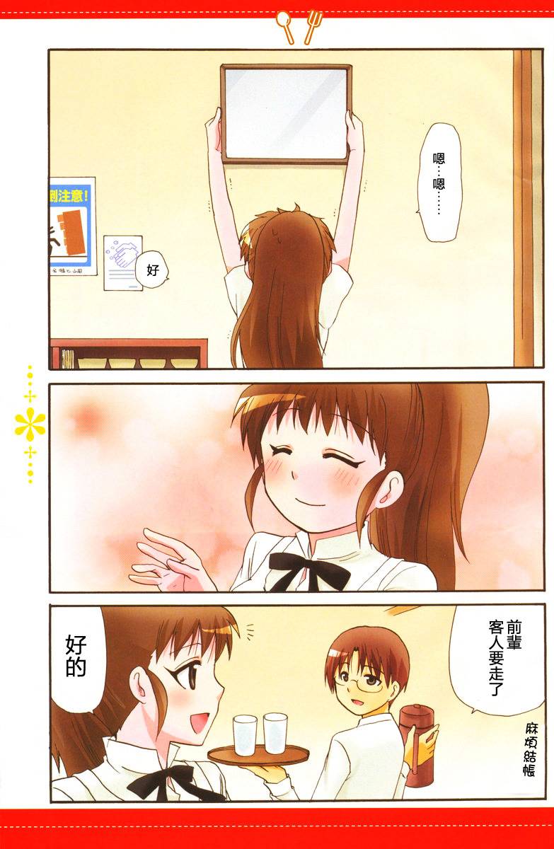 迷糊餐厅韩漫全集-第253话无删减无遮挡章节图片 