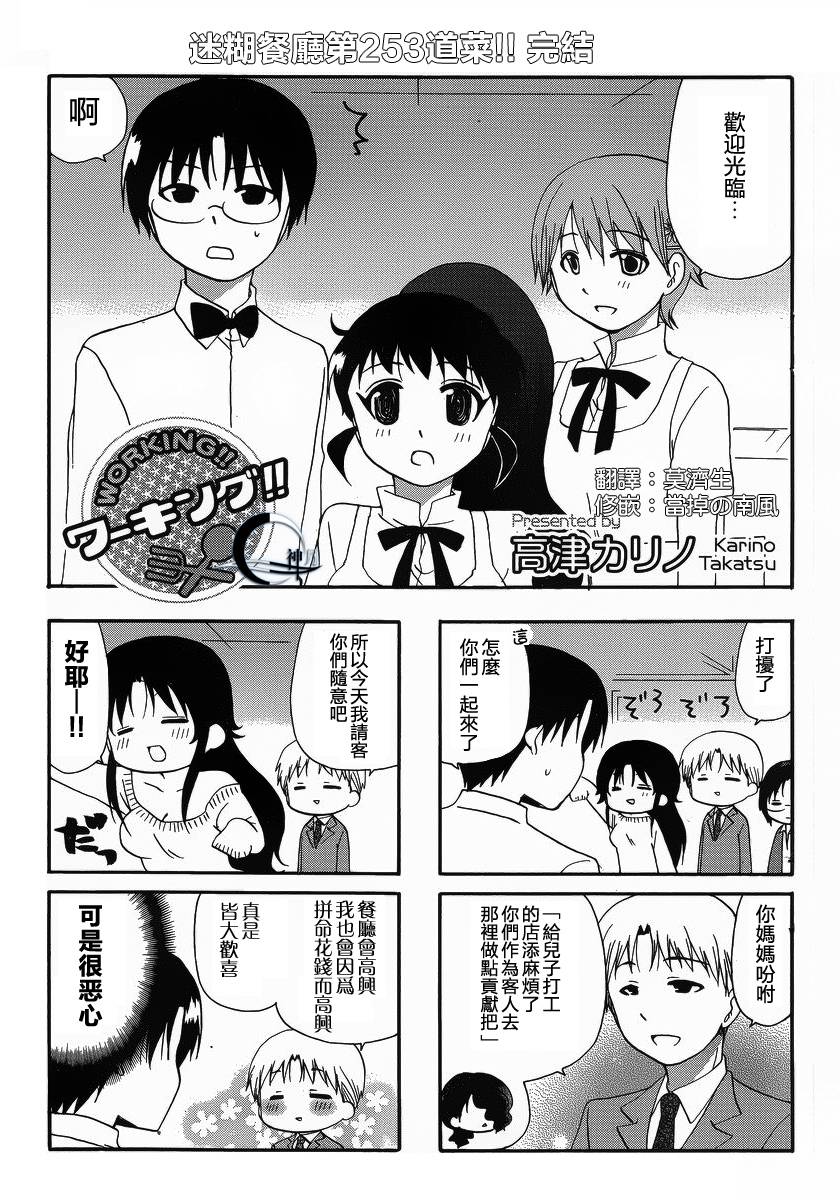 迷糊餐厅韩漫全集-第253话无删减无遮挡章节图片 