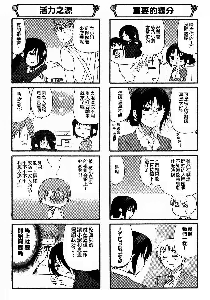 迷糊餐厅韩漫全集-第253话无删减无遮挡章节图片 