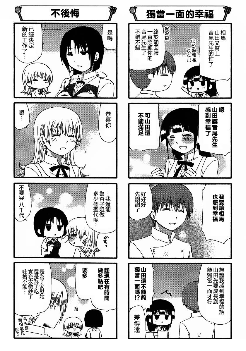 迷糊餐厅韩漫全集-第253话无删减无遮挡章节图片 
