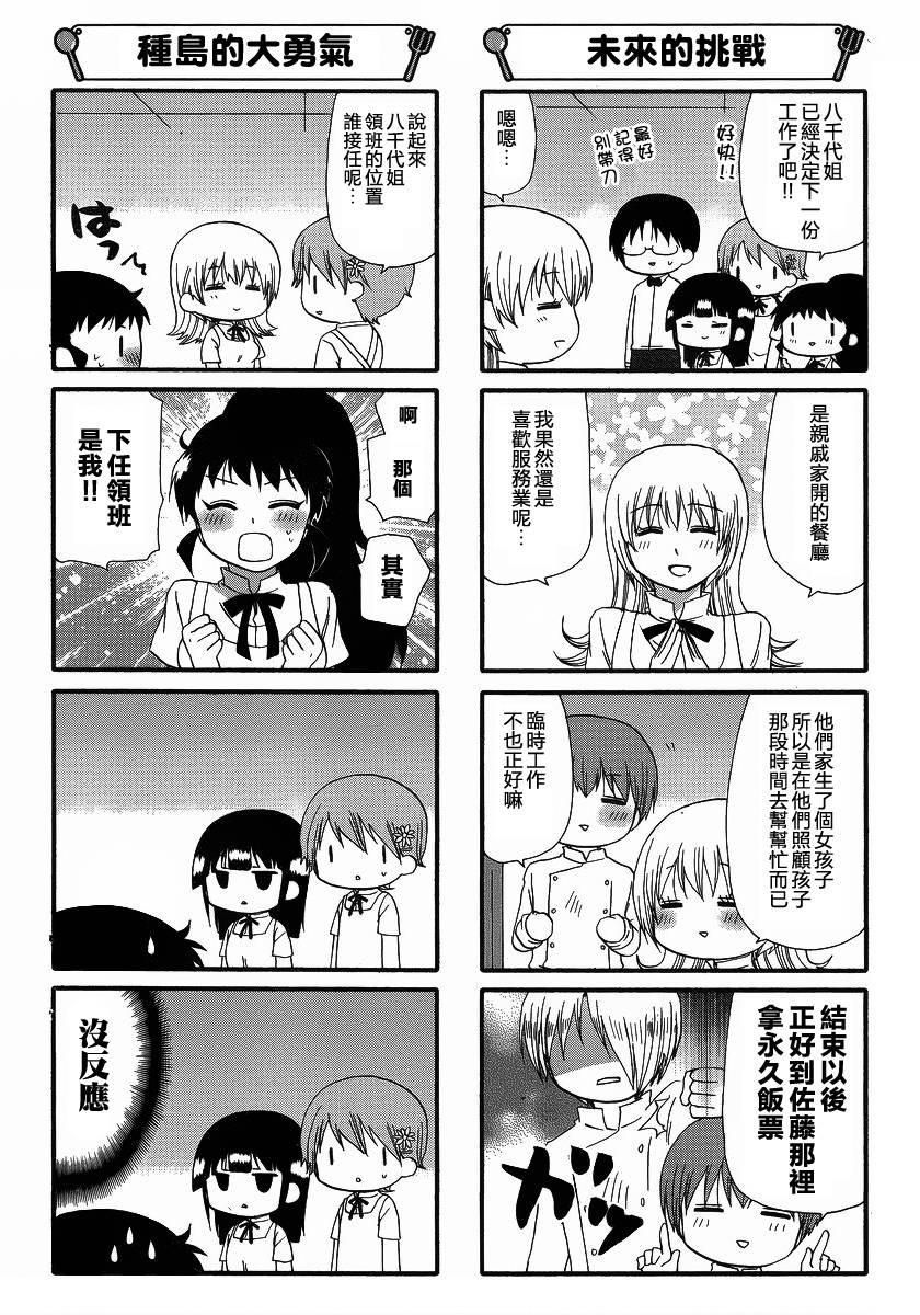 迷糊餐厅韩漫全集-第253话无删减无遮挡章节图片 