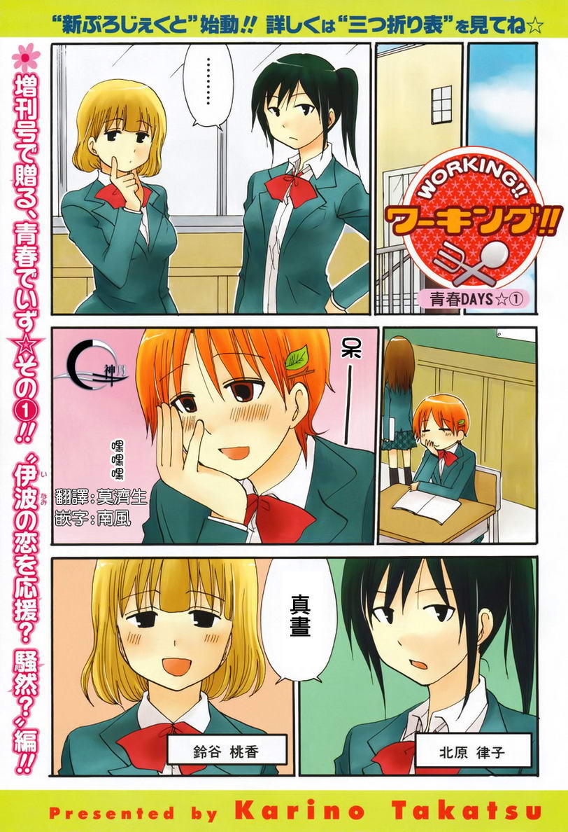 迷糊餐厅韩漫全集-青春DAYS01无删减无遮挡章节图片 