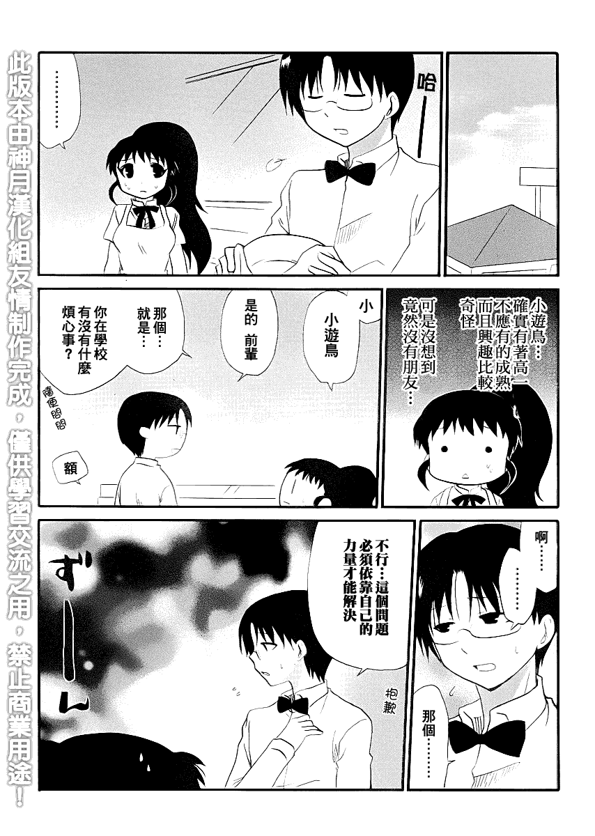 迷糊餐厅韩漫全集-青春DAYS02无删减无遮挡章节图片 