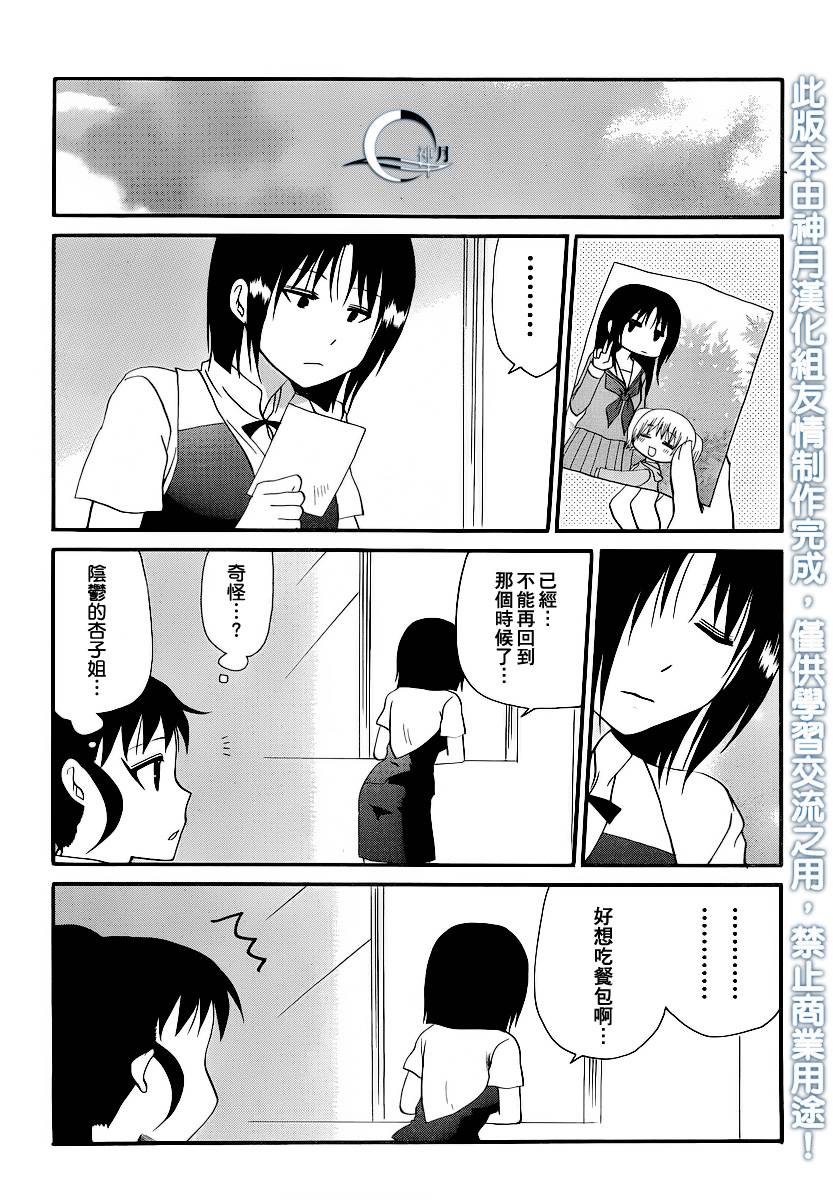 迷糊餐厅韩漫全集-青春DAYS03无删减无遮挡章节图片 