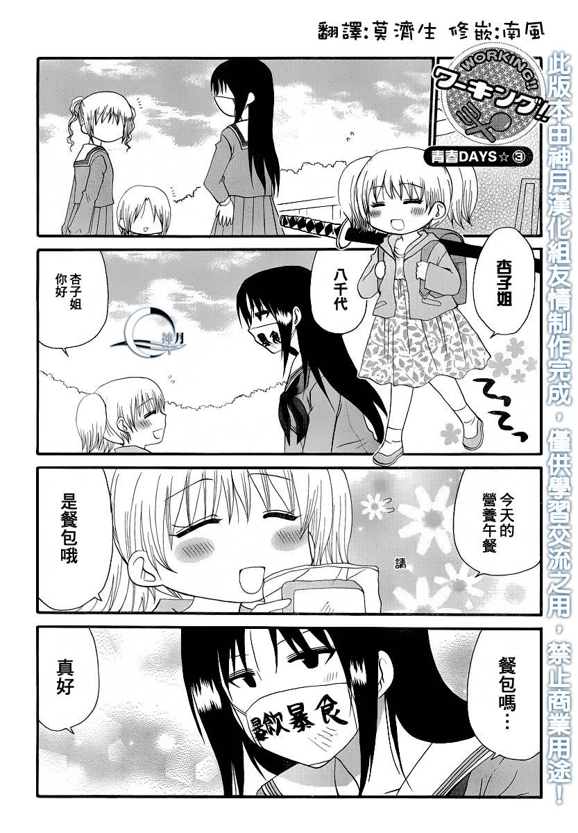 迷糊餐厅韩漫全集-青春DAYS03无删减无遮挡章节图片 