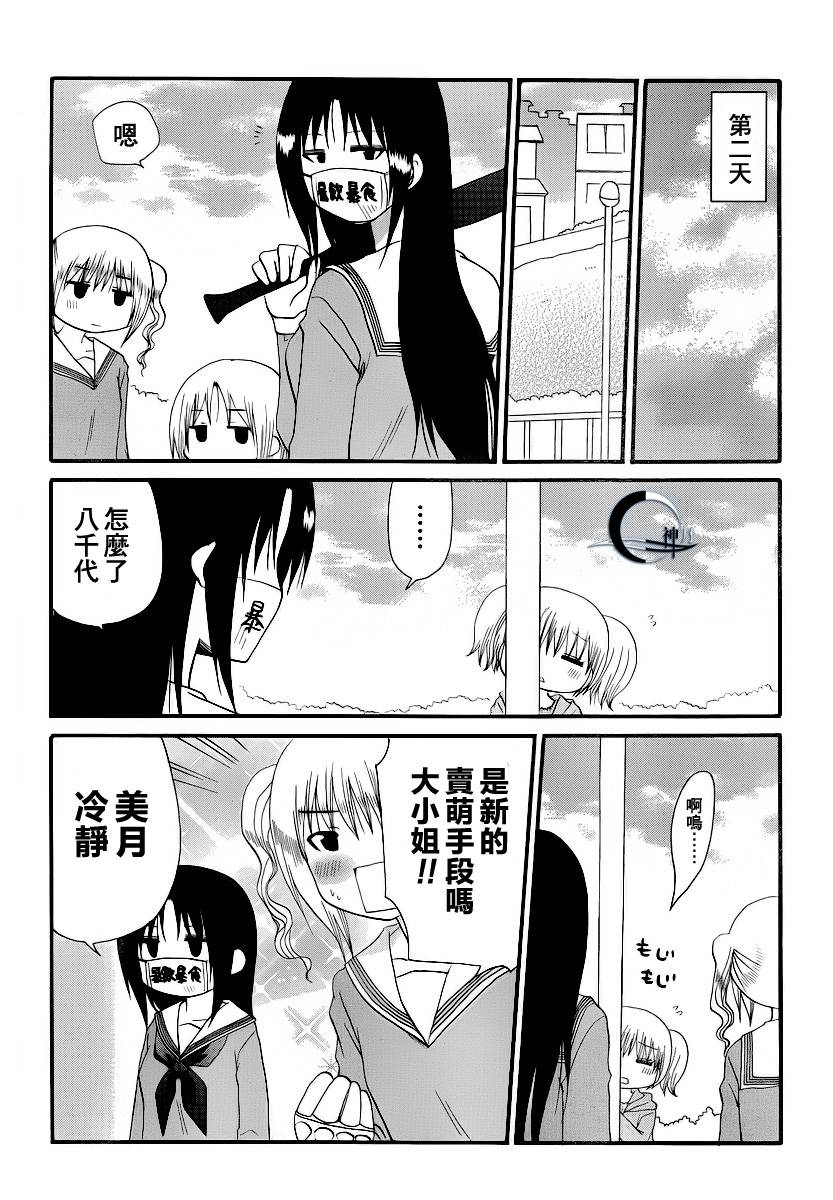 迷糊餐厅韩漫全集-青春DAYS03无删减无遮挡章节图片 
