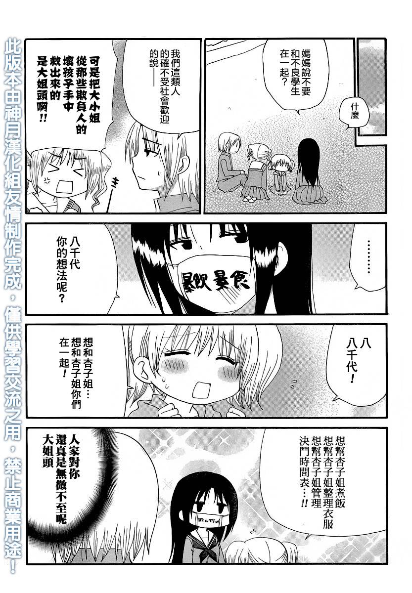 迷糊餐厅韩漫全集-青春DAYS03无删减无遮挡章节图片 