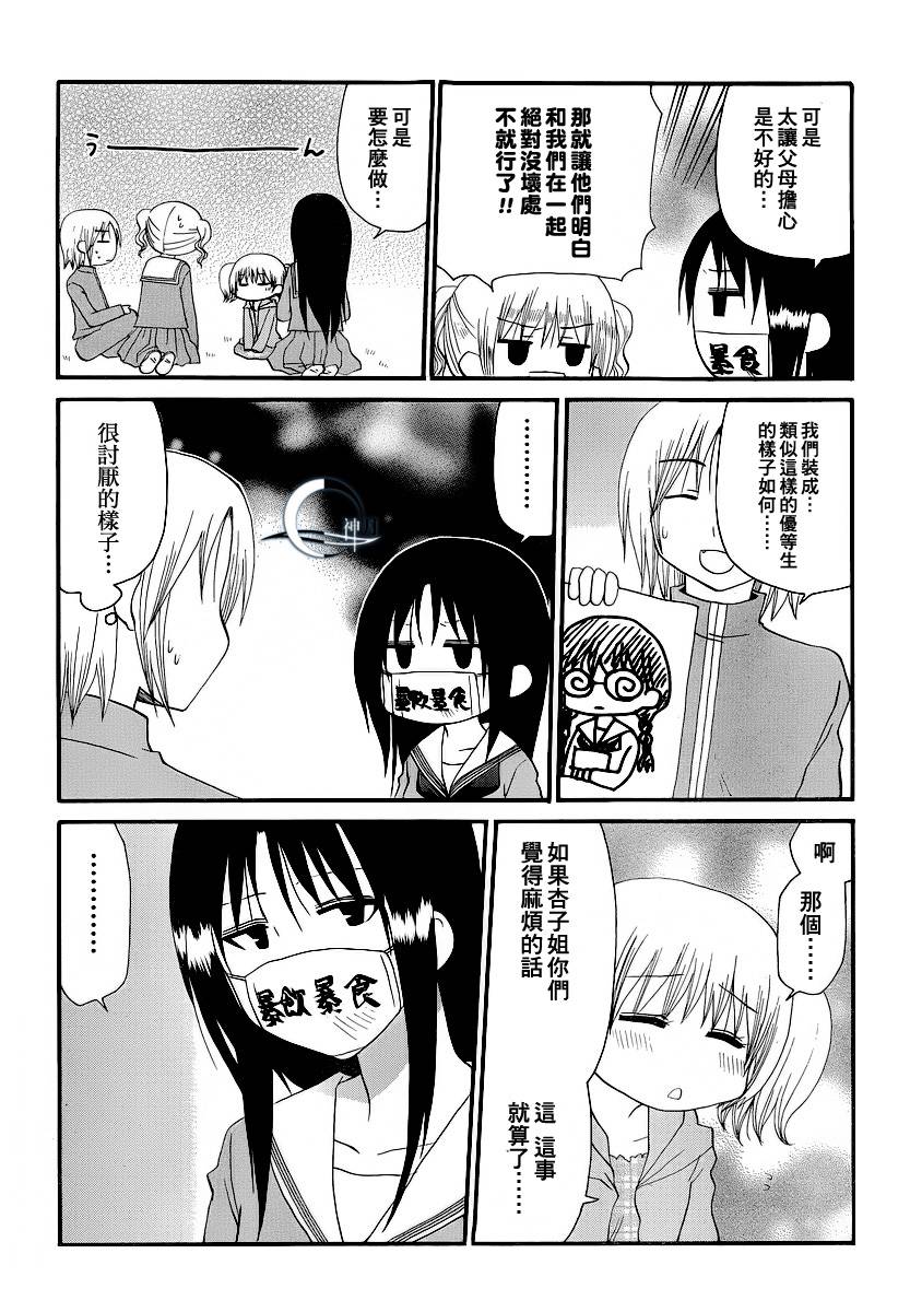 迷糊餐厅韩漫全集-青春DAYS03无删减无遮挡章节图片 