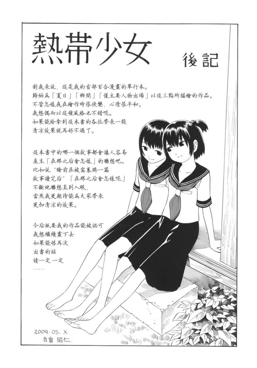 热带少女韩漫全集-全一卷无删减无遮挡章节图片 