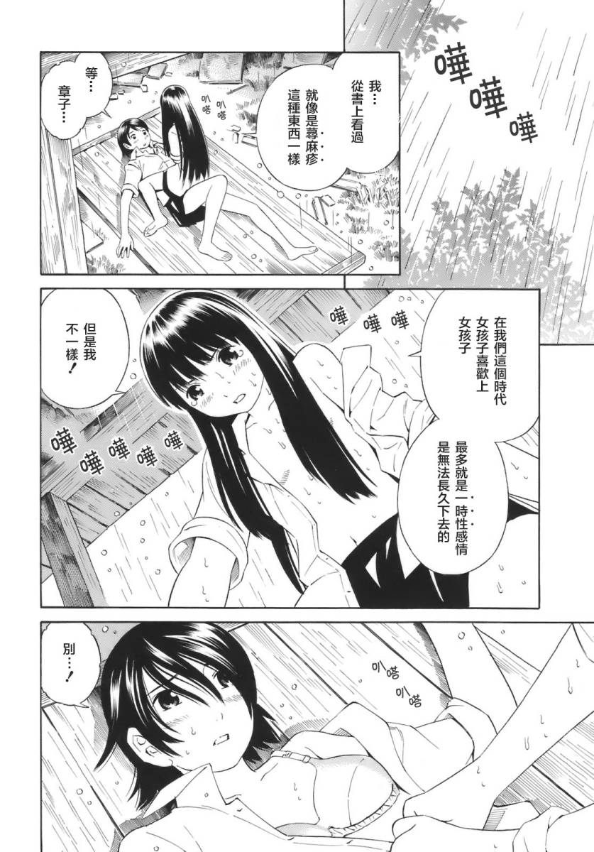 热带少女韩漫全集-全一卷无删减无遮挡章节图片 