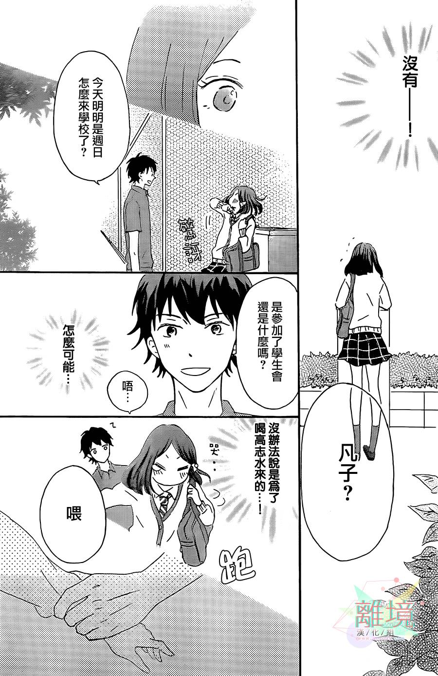 甜甜的、淡淡的、透明的。韩漫全集-全一话无删减无遮挡章节图片 