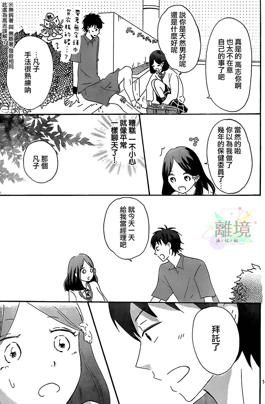 甜甜的、淡淡的、透明的。韩漫全集-全一话无删减无遮挡章节图片 