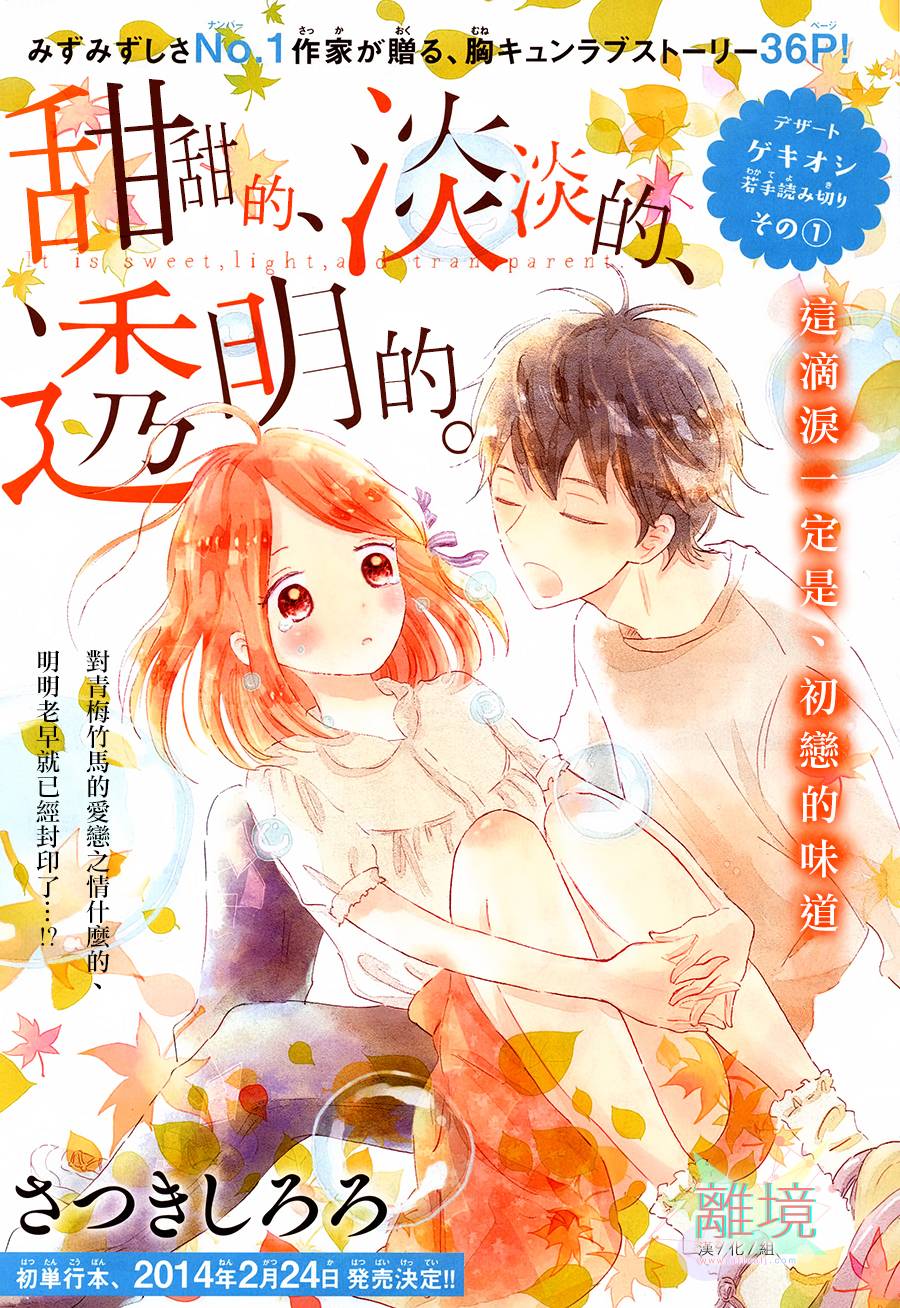 甜甜的、淡淡的、透明的。韩漫全集-全一话无删减无遮挡章节图片 