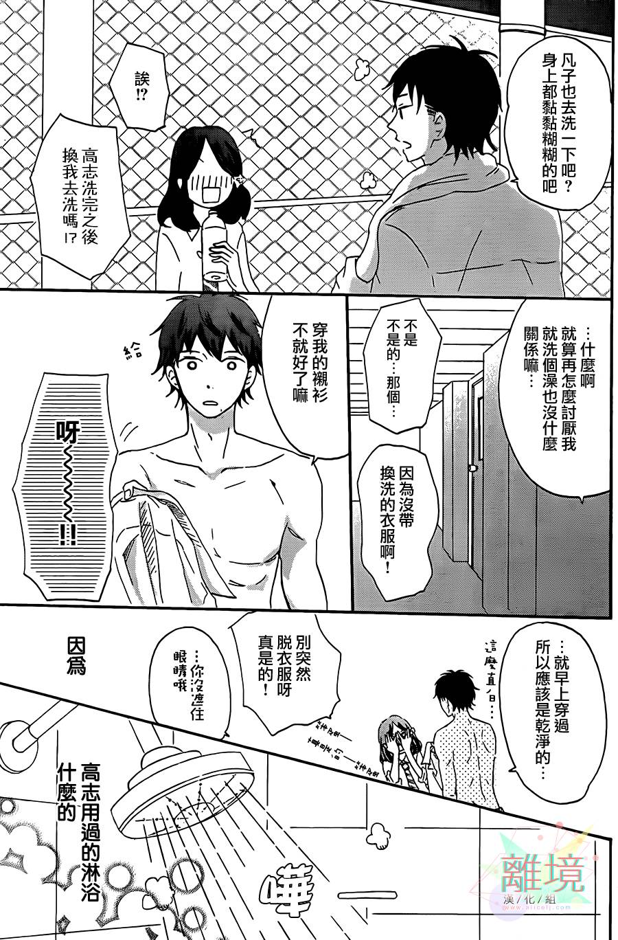 甜甜的、淡淡的、透明的。韩漫全集-全一话无删减无遮挡章节图片 