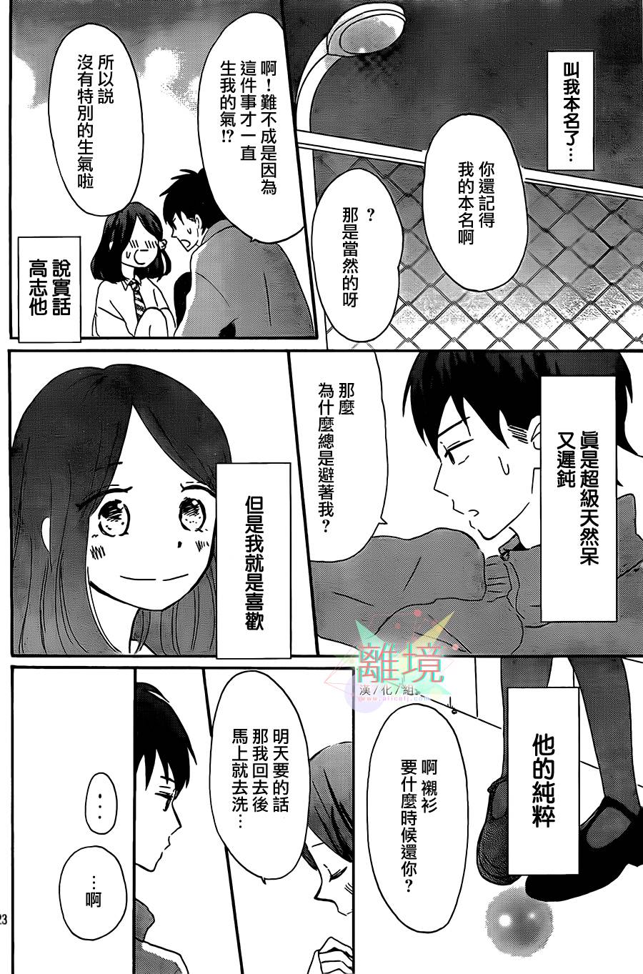 甜甜的、淡淡的、透明的。韩漫全集-全一话无删减无遮挡章节图片 