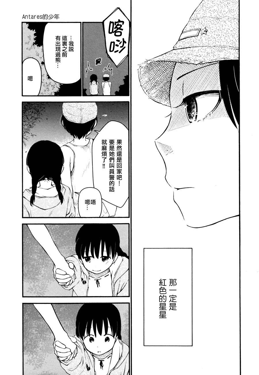 Antares的少年韩漫全集-全一话无删减无遮挡章节图片 