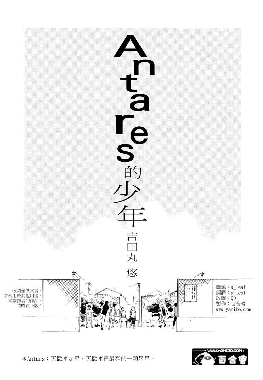 Antares的少年韩漫全集-全一话无删减无遮挡章节图片 
