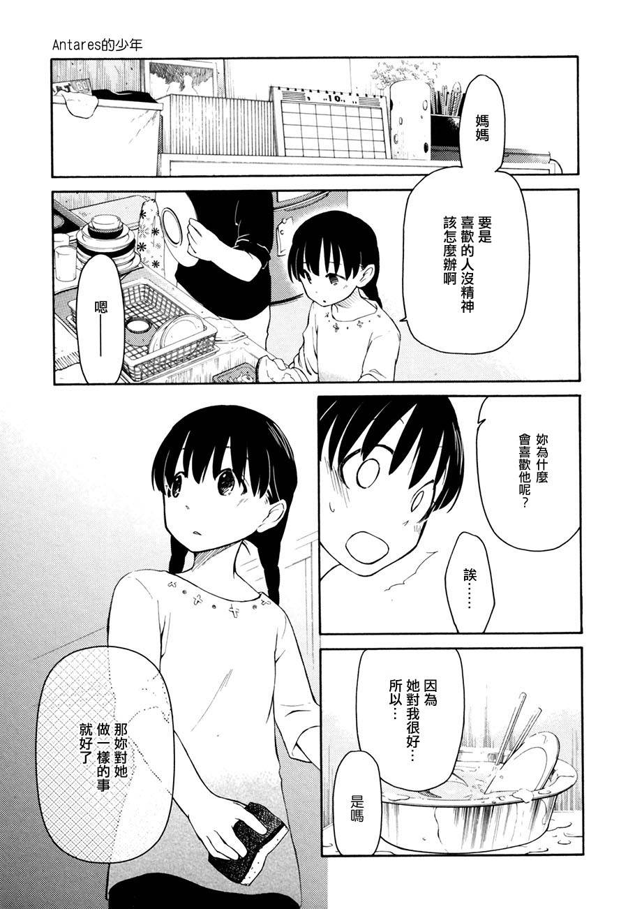 Antares的少年韩漫全集-全一话无删减无遮挡章节图片 