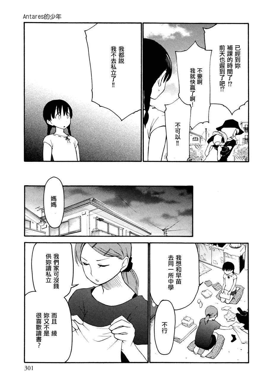 Antares的少年韩漫全集-全一话无删减无遮挡章节图片 