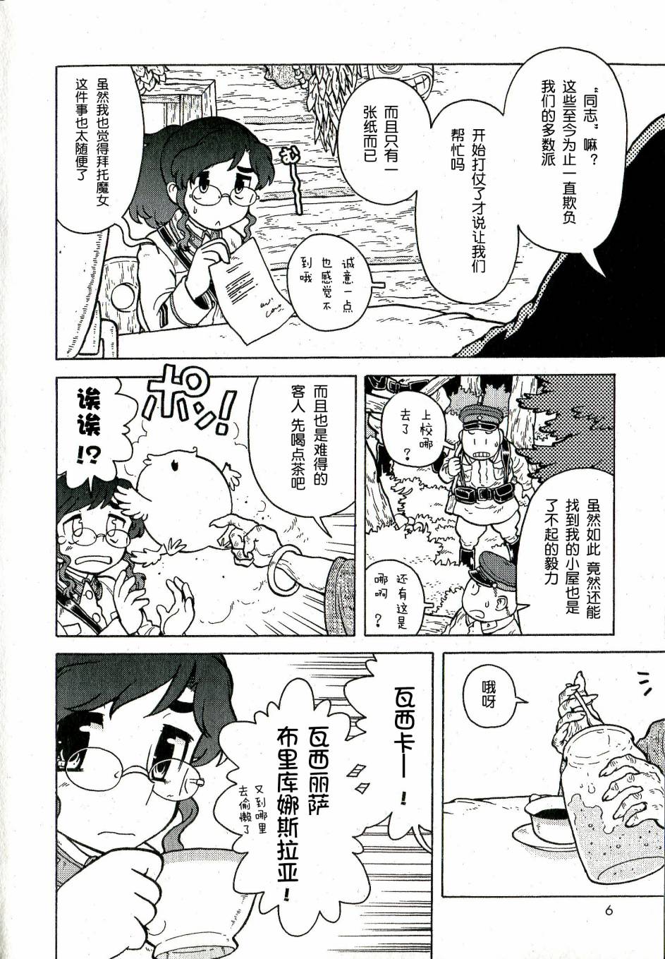 呆萌蠢战线韩漫全集-第00话无删减无遮挡章节图片 
