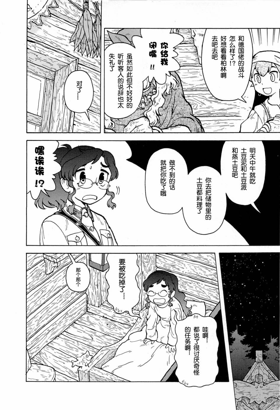 呆萌蠢战线韩漫全集-第00话无删减无遮挡章节图片 