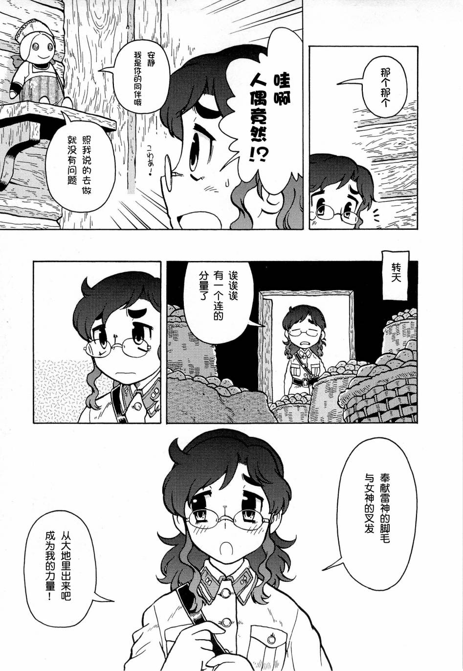 呆萌蠢战线韩漫全集-第00话无删减无遮挡章节图片 
