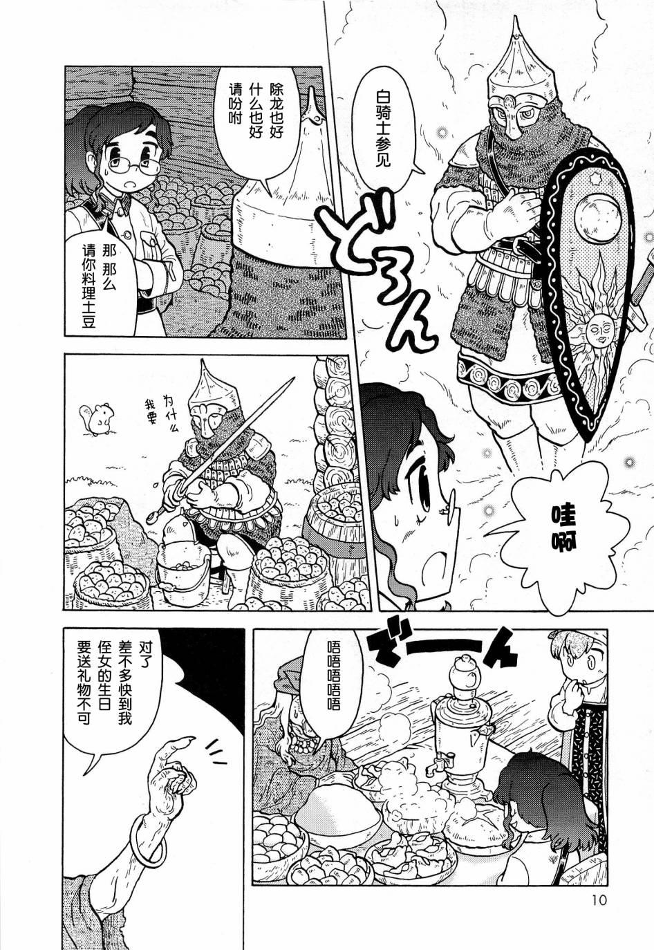 呆萌蠢战线韩漫全集-第00话无删减无遮挡章节图片 