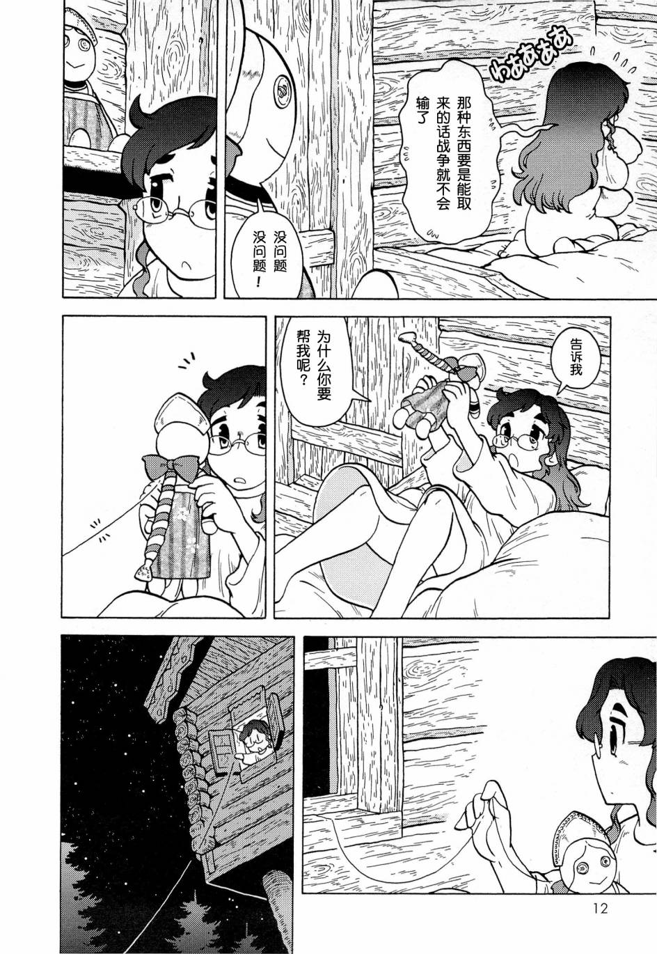 呆萌蠢战线韩漫全集-第00话无删减无遮挡章节图片 